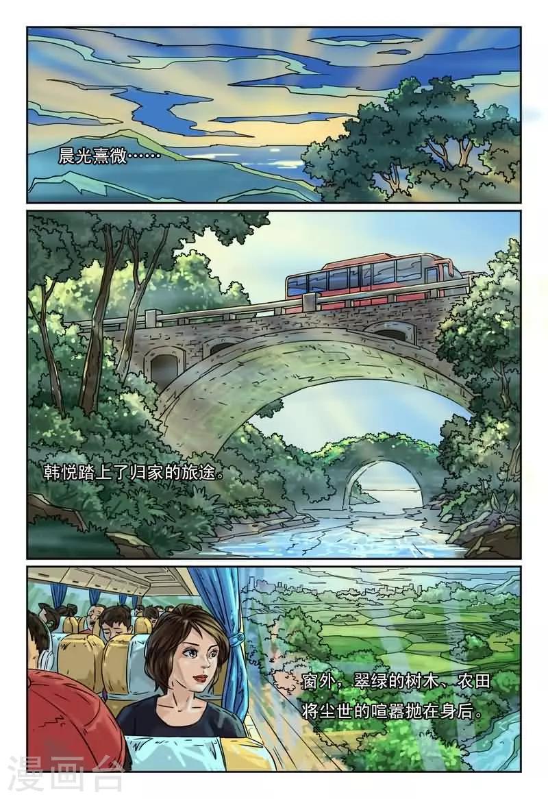 第5话 白裙女人警觉一瞥1