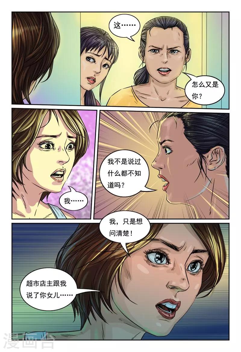 第18话 潘朵拉的盒子5
