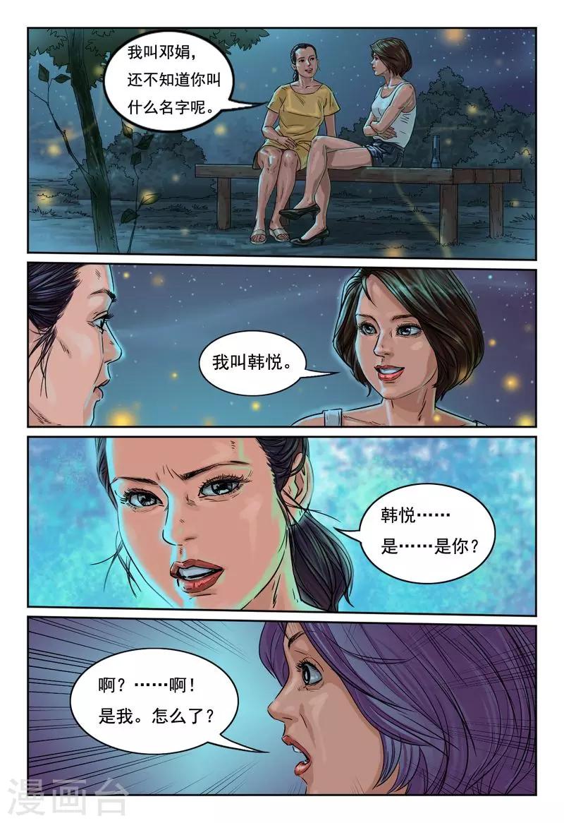第19话 你的孩子是不是不在了3