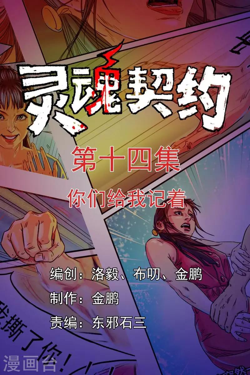 第14话 你们给我记着0