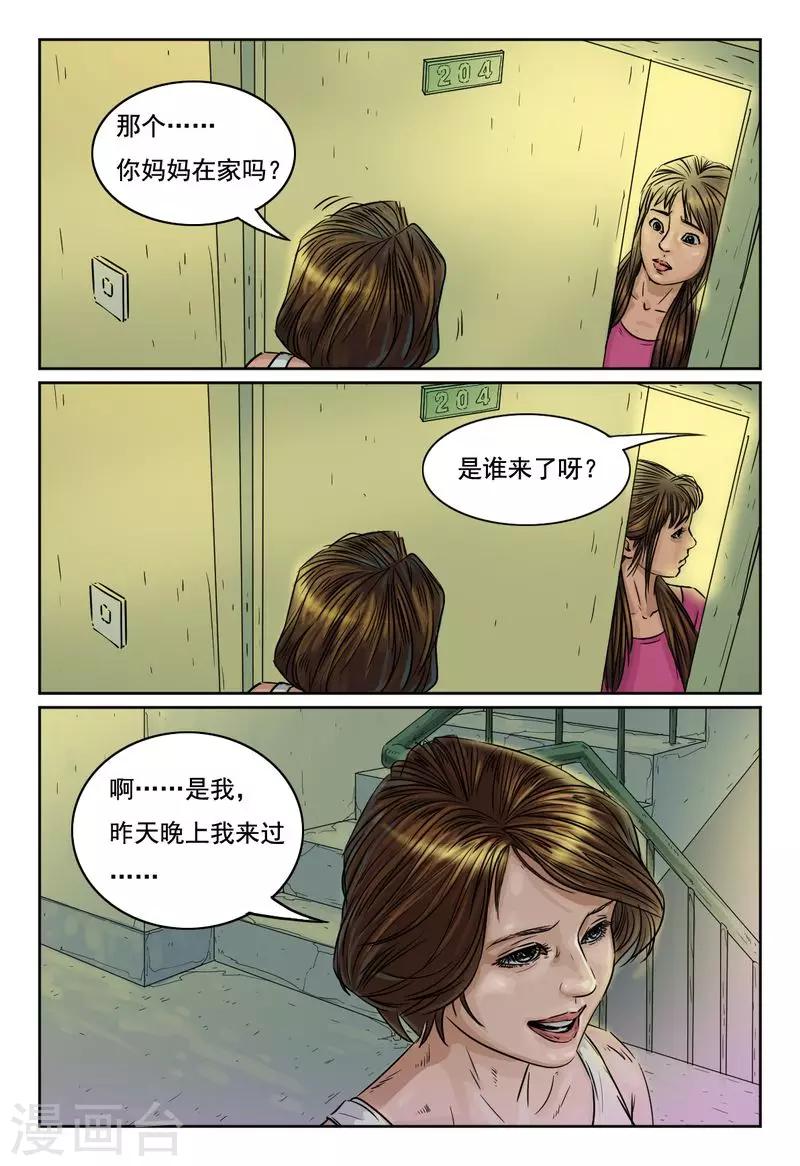 第18话 潘朵拉的盒子4
