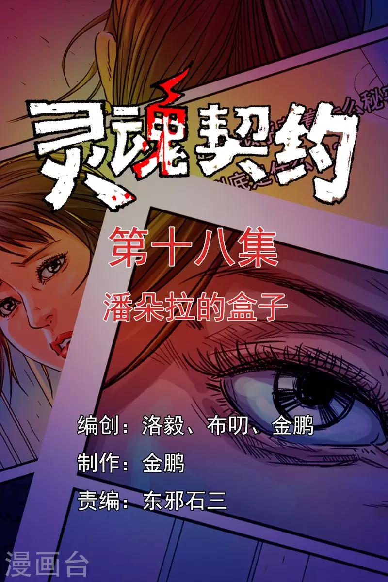 第18话 潘朵拉的盒子0