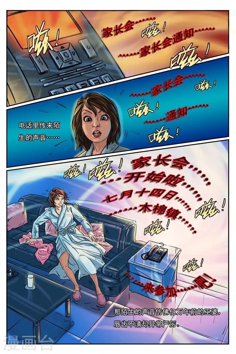 第4话 电话传来陌生声音7