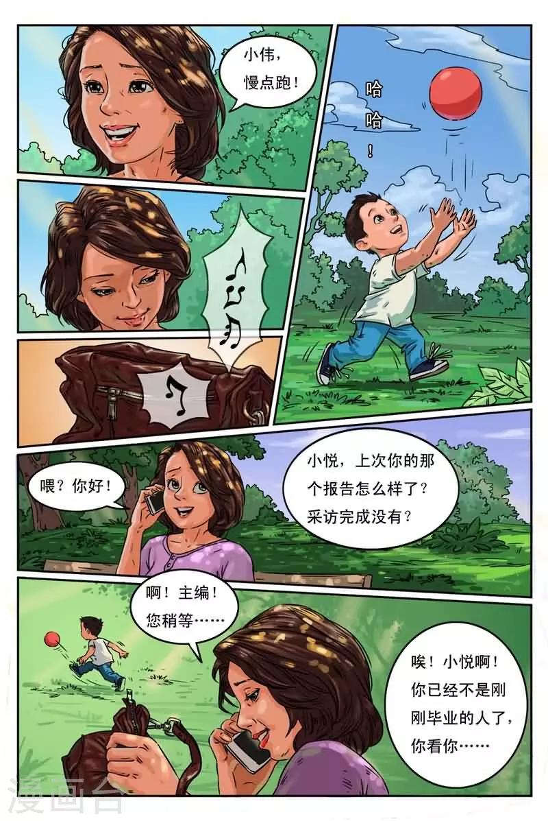 第1话 是她害死孩子5