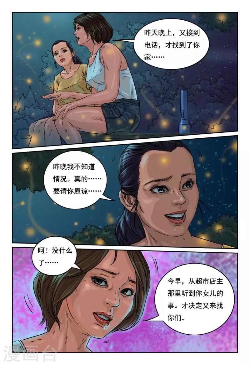 第19话 你的孩子是不是不在了7