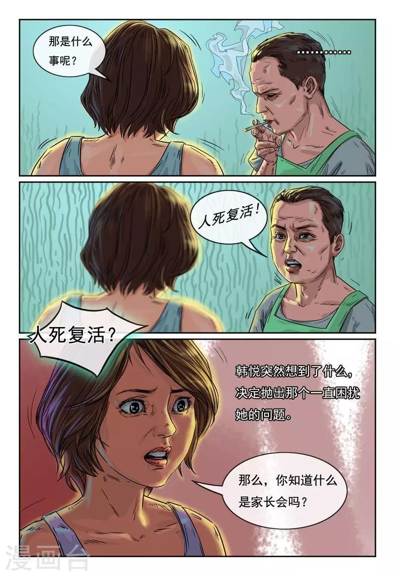 第15话 你知道家长会吗11