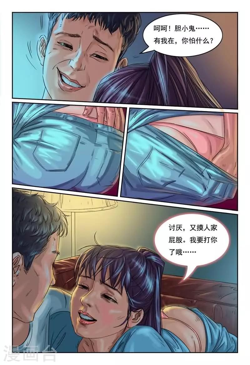 第13话 难道她还活着？4