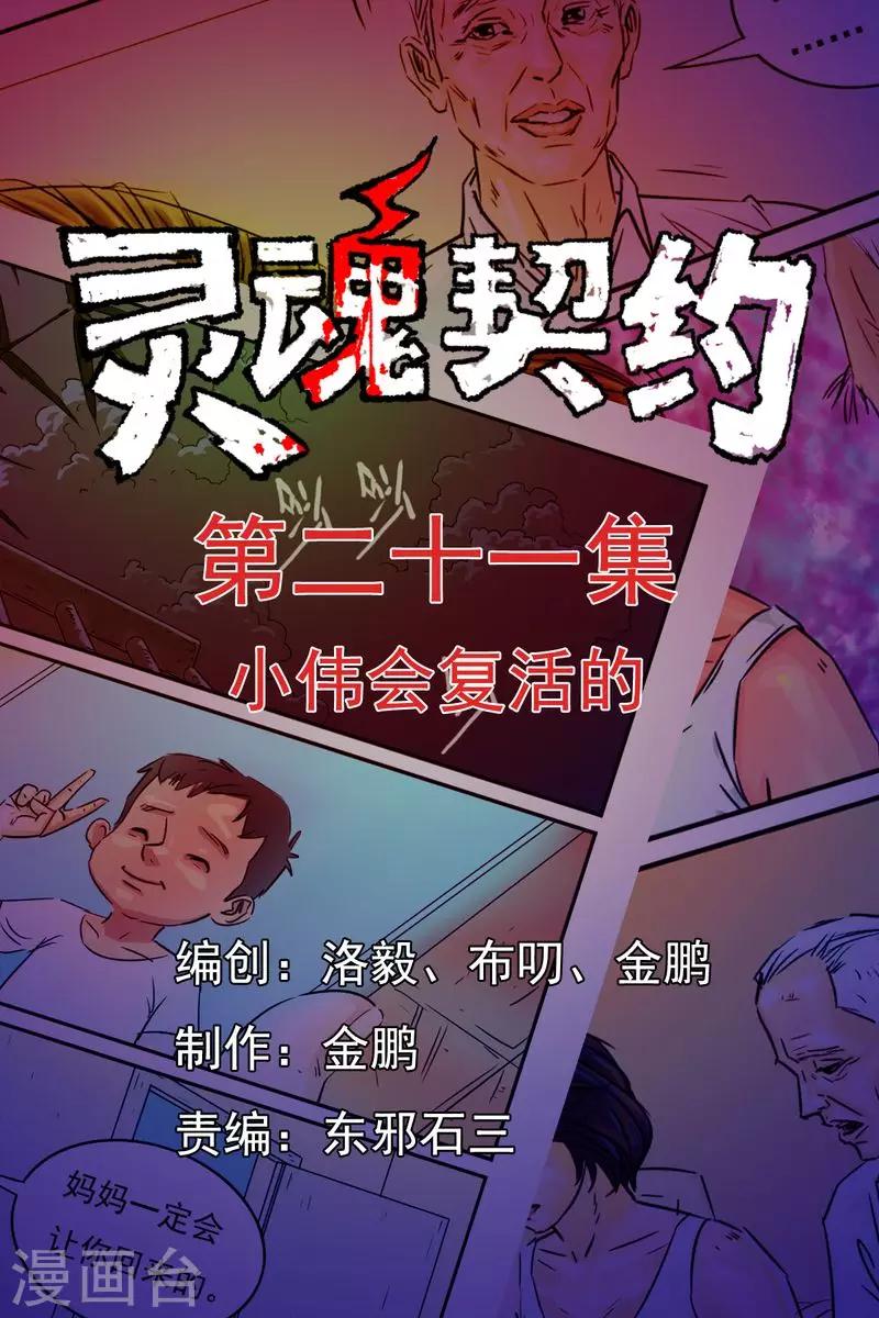 第21话 小伟会复活的0
