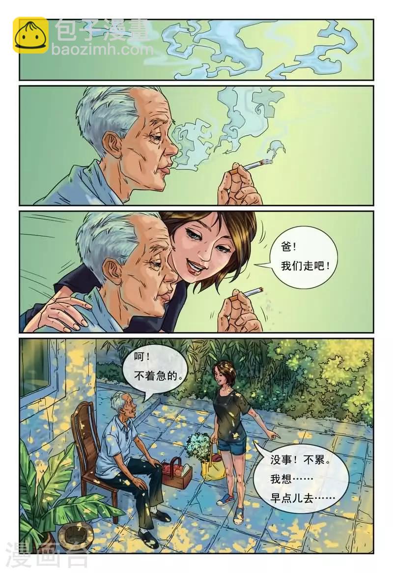 第5话 白裙女人警觉一瞥6