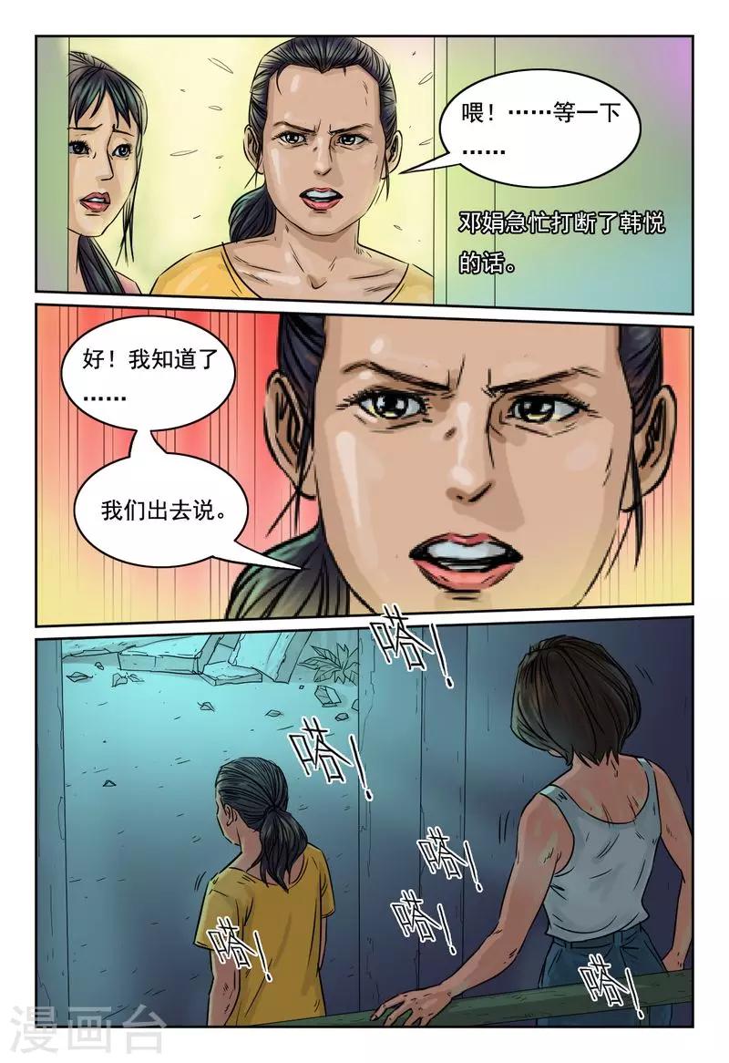 第18话 潘朵拉的盒子6