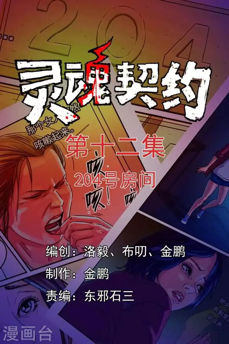 第12话 204号房间0