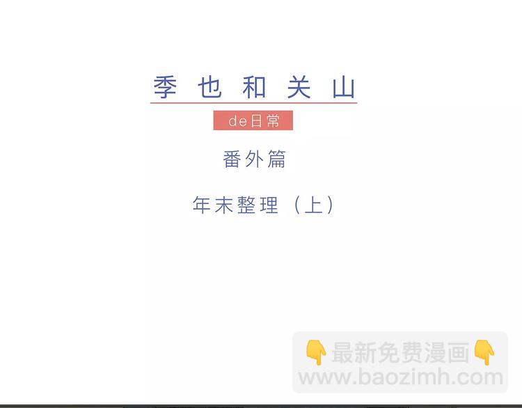 番外  年末整理8
