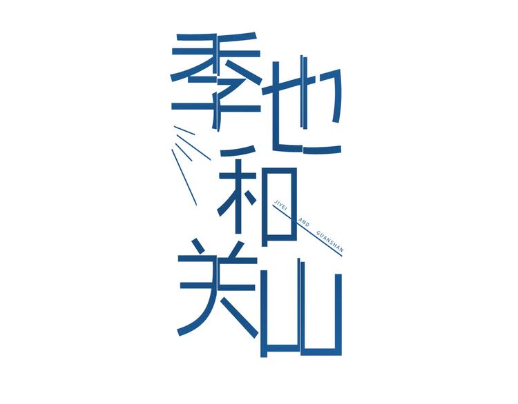 第22话  羡慕10