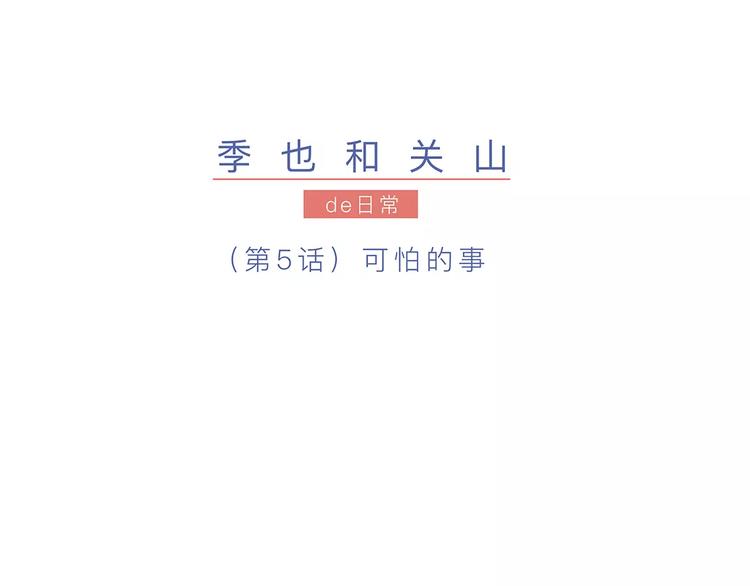 第5话 可怕的事13