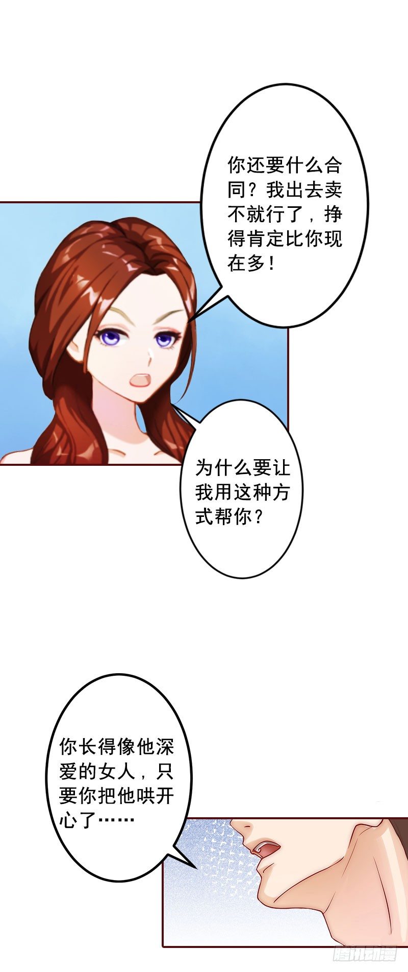 第1话 老公将我送上上司的床17