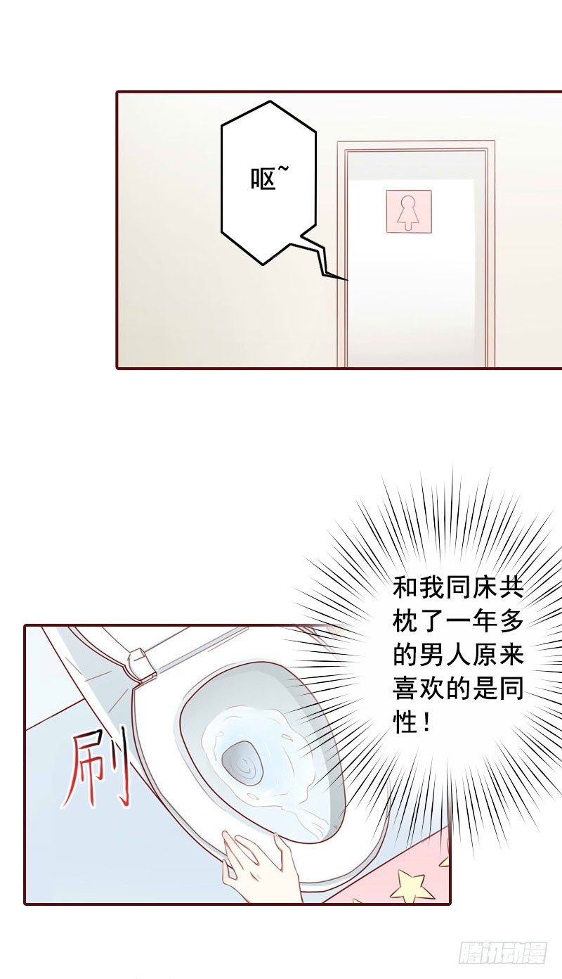 第10话 我是他男人！17