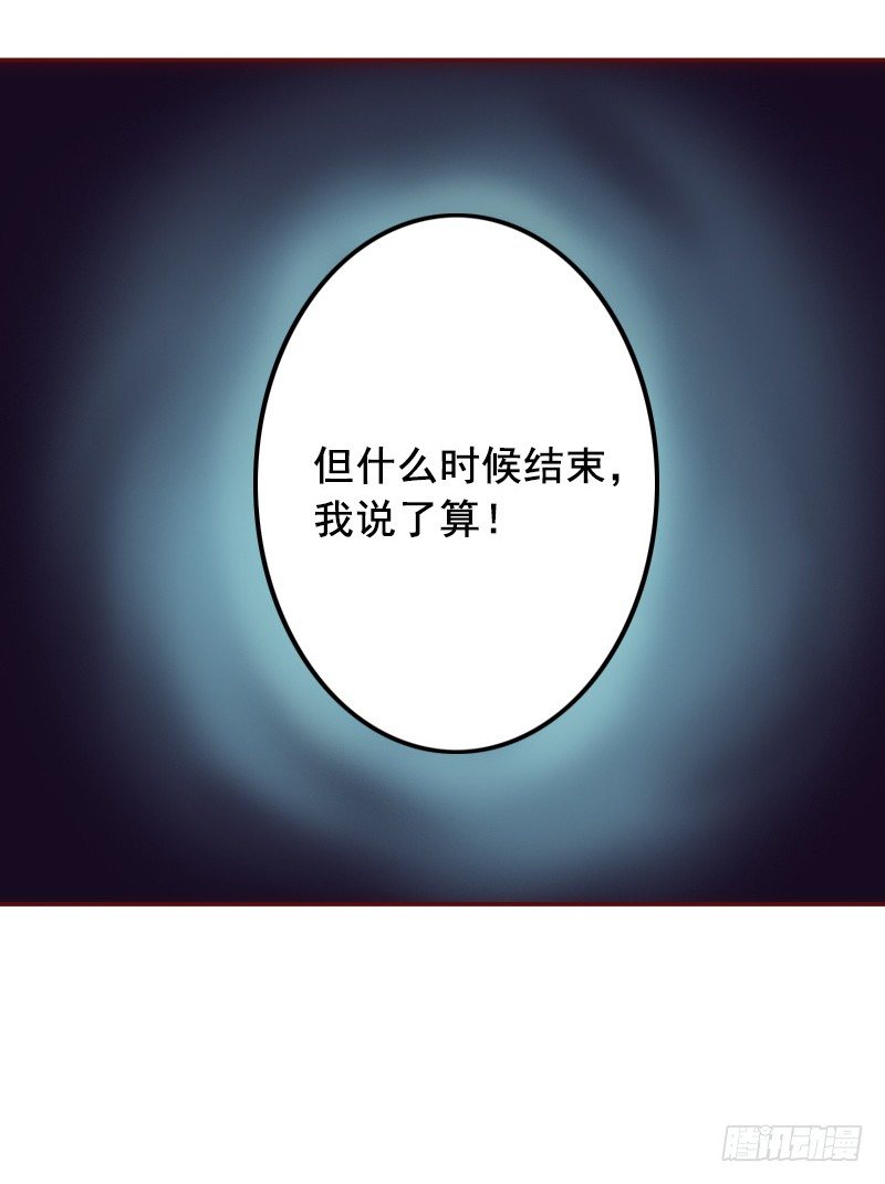第8话 我说了算！10
