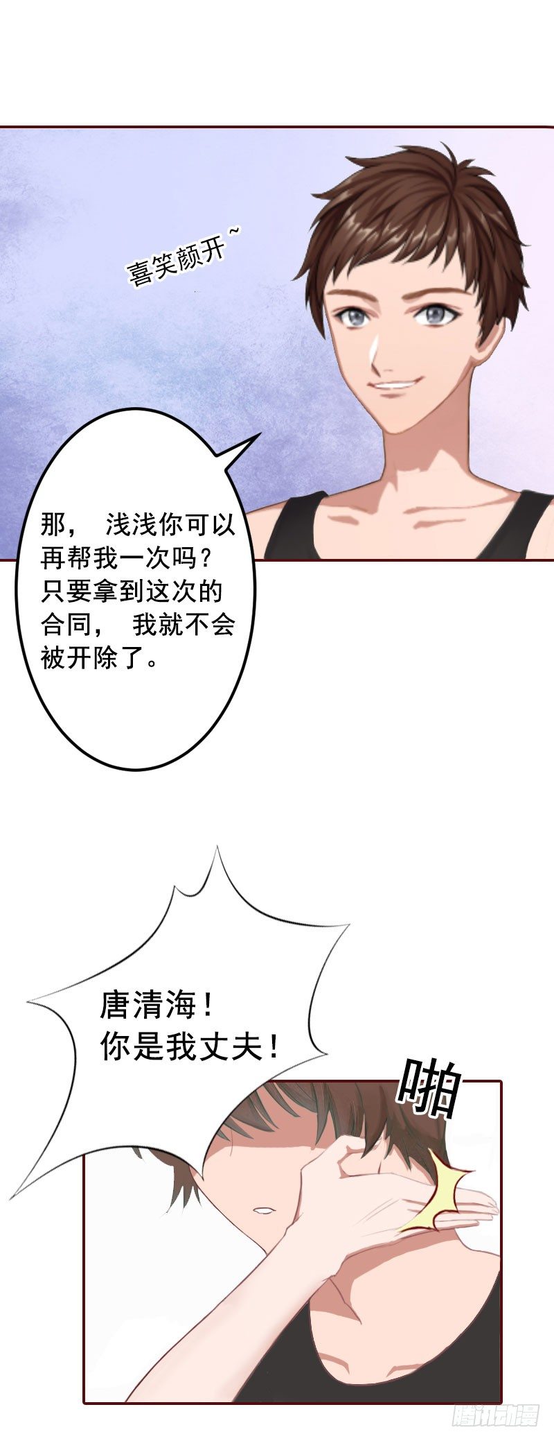 第1话 老公将我送上上司的床16