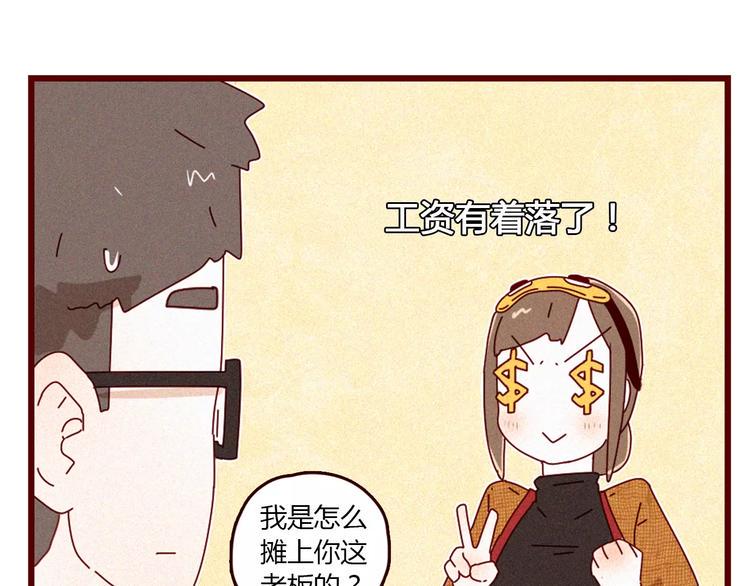 第1话 不靠谱老板X奇葩顾客32