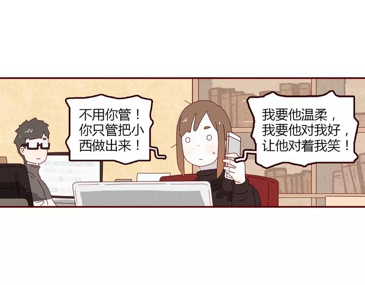 第2话 奇葩顾客的深夜催单50