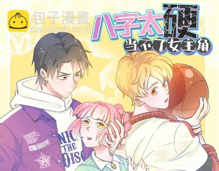 第13话  命硬真当不了女主角105