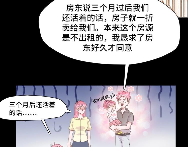 第6话  能克凶宅的硬妹26