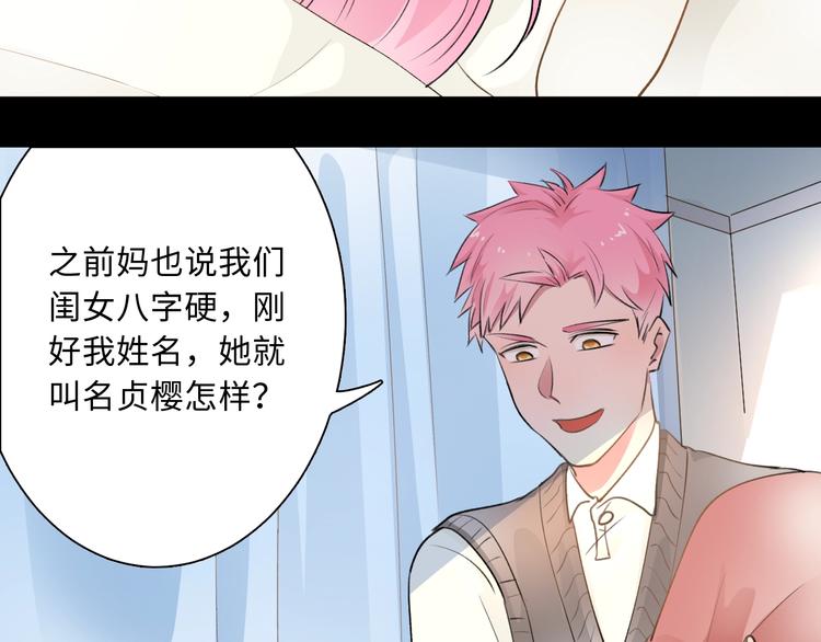 第1话  八字太硬？57