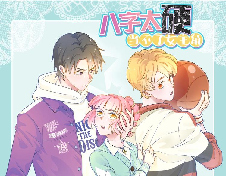 第1话  八字太硬？81