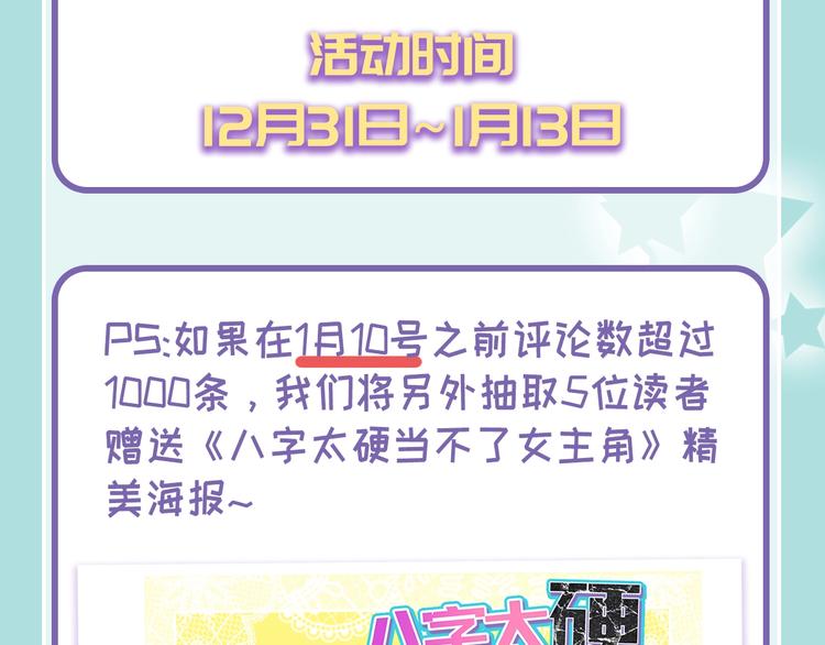 第1话  八字太硬？84