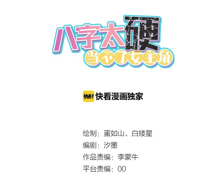 第4话  计划败给千变万化2