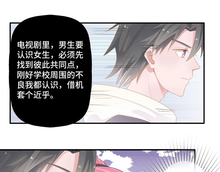 第8话  不要随意拆穿女生身份52