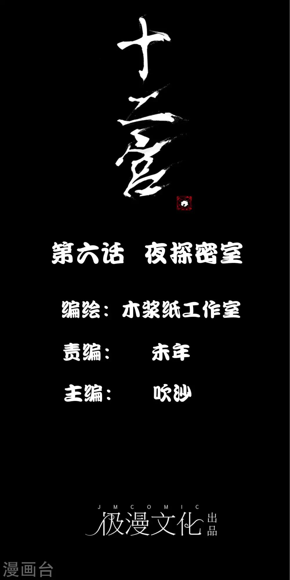 第6话 夜探密室0