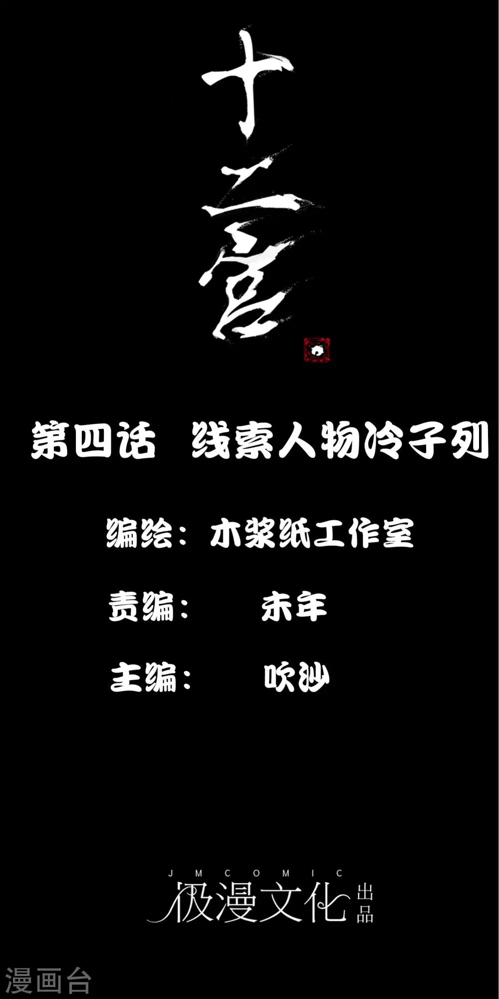 第4话 线索人物冷子列0