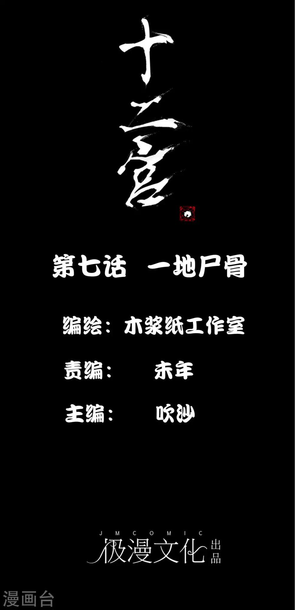 第7话 一地尸骨0