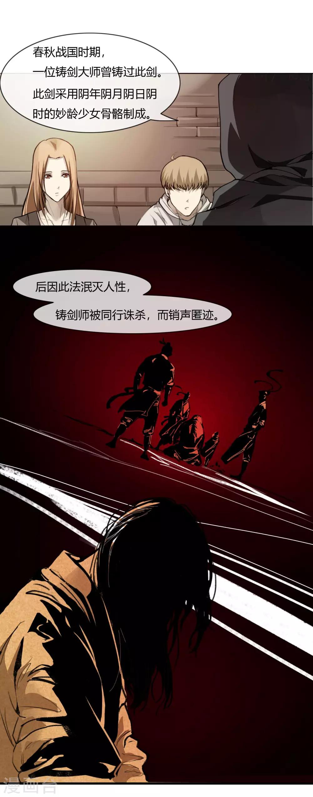 第5话 铸剑老人17