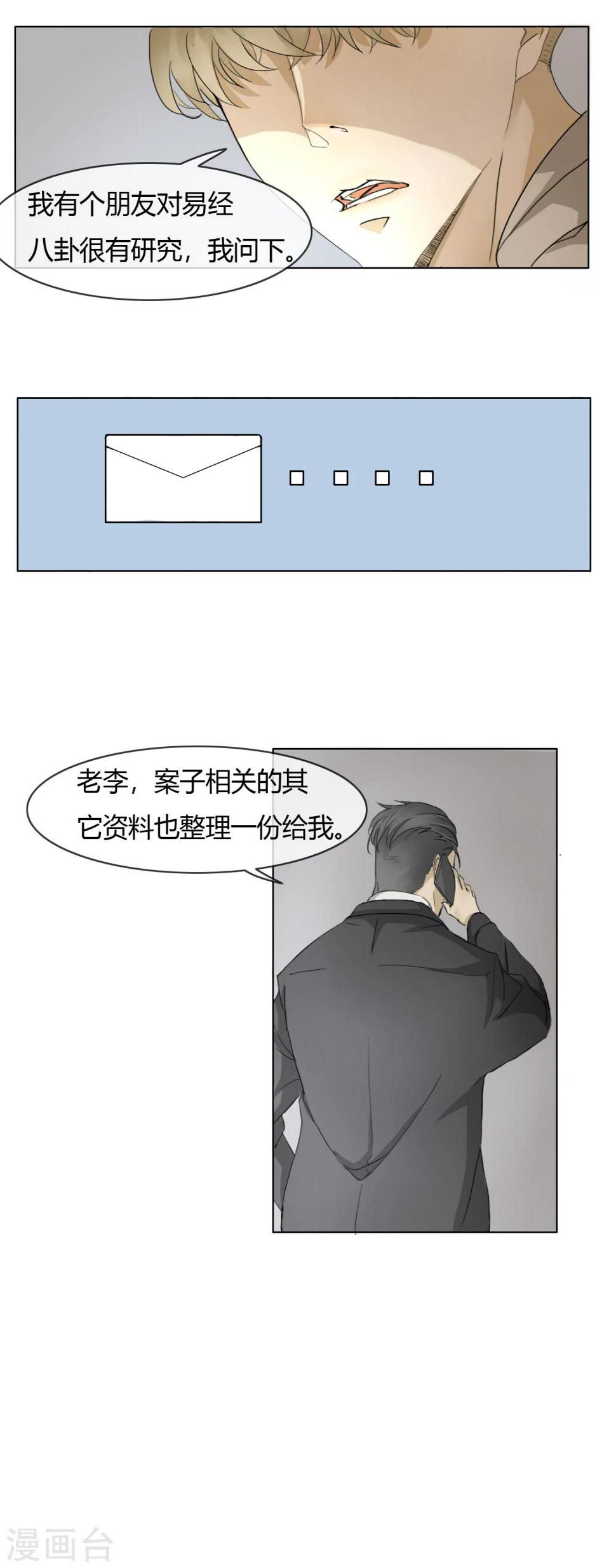 第3话 案件的开始29