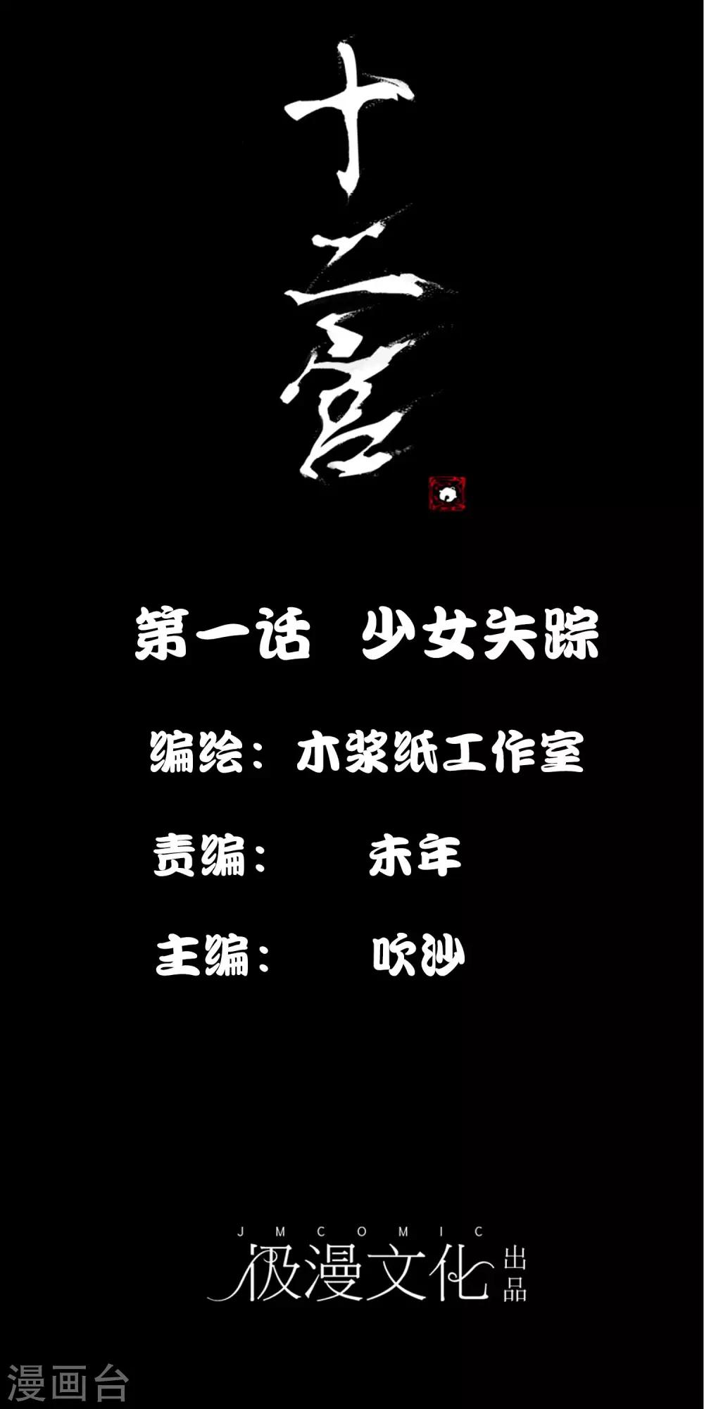 第1话 少女失踪0