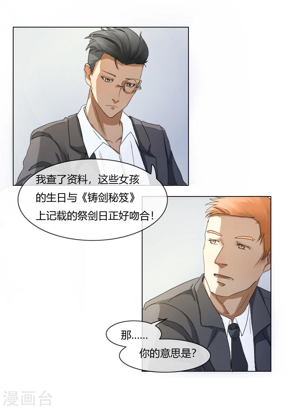 第4话 线索人物冷子列15