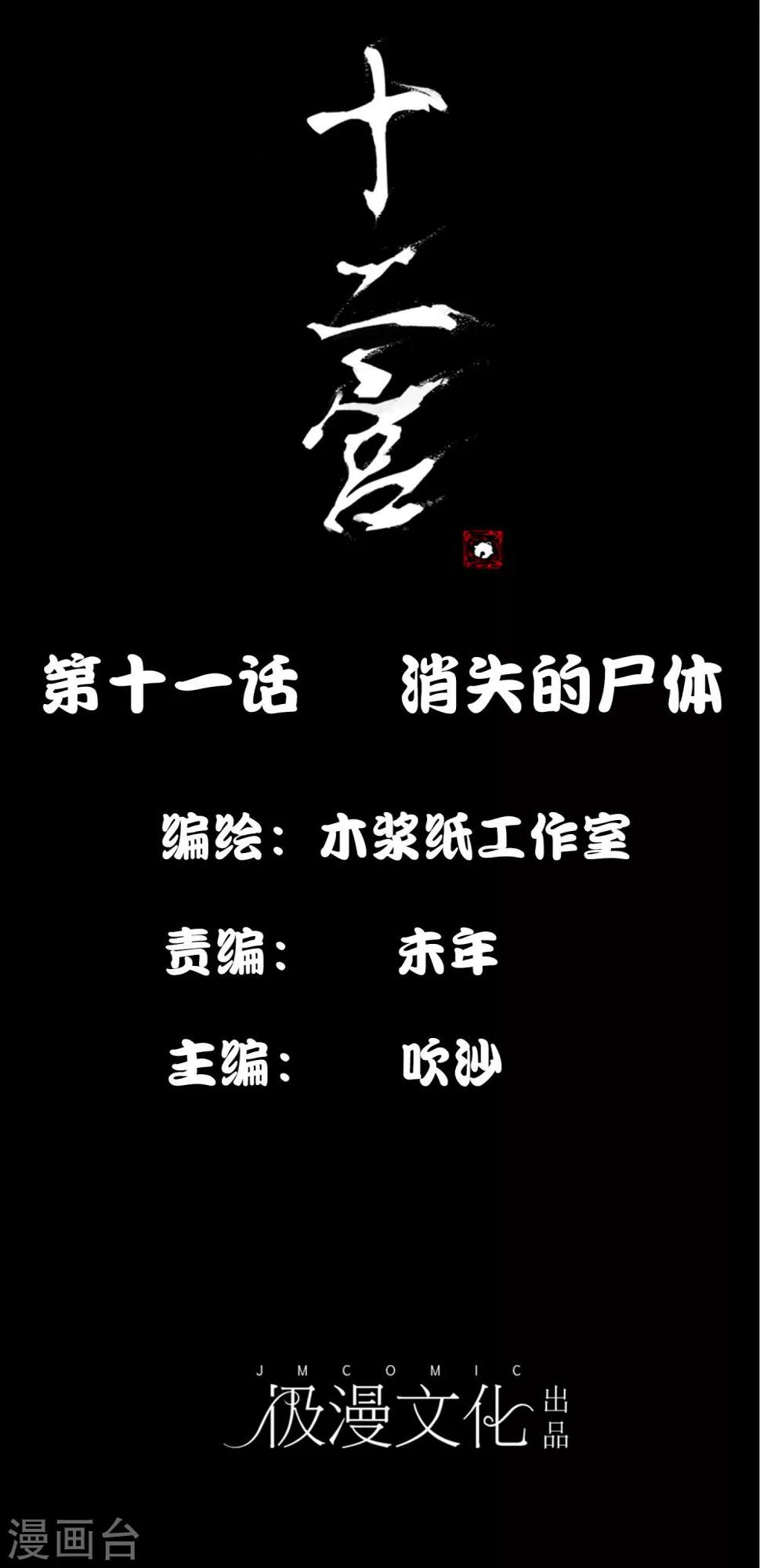 第11话 消失的尸体0