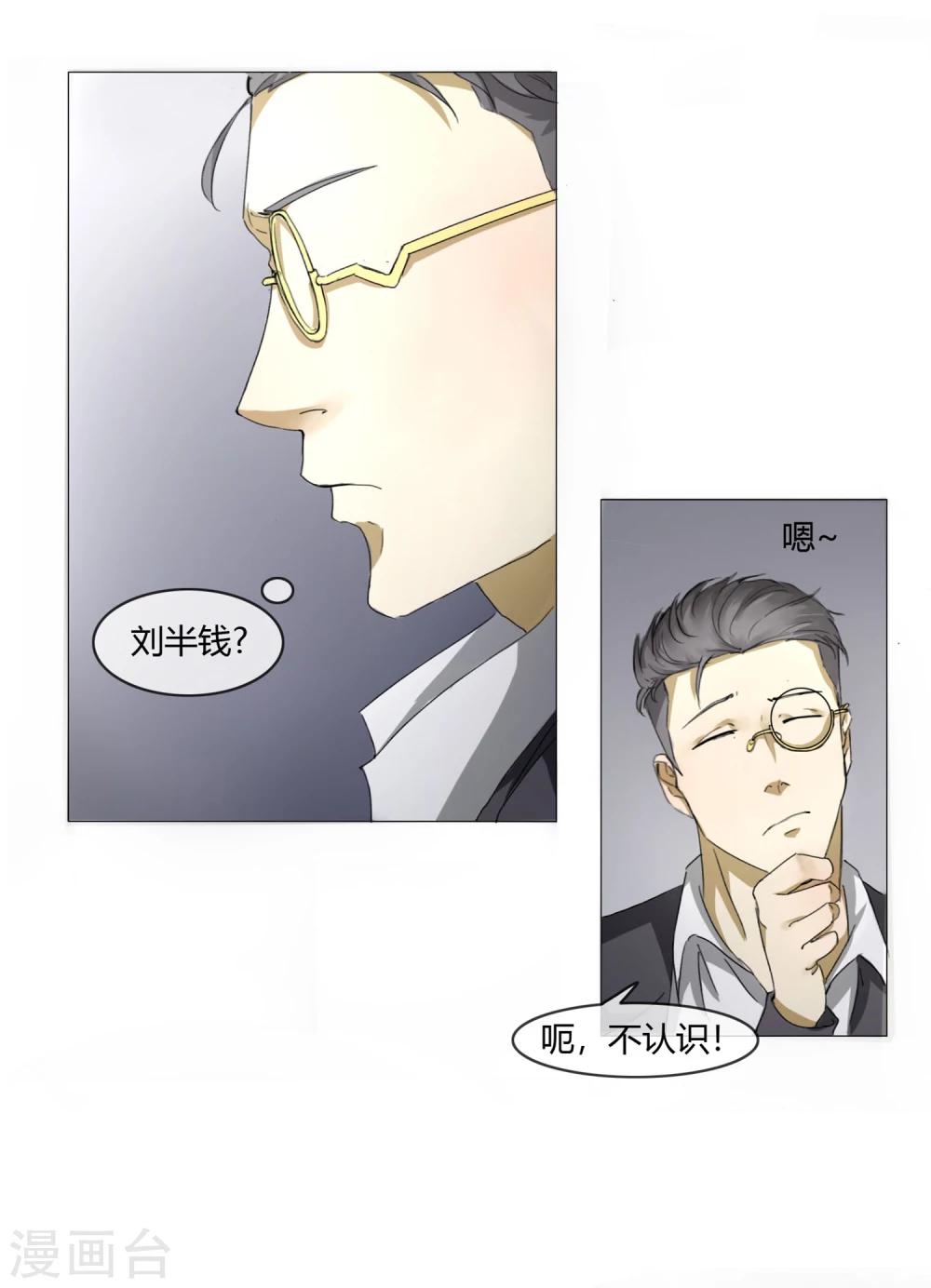 第4话 线索人物冷子列20