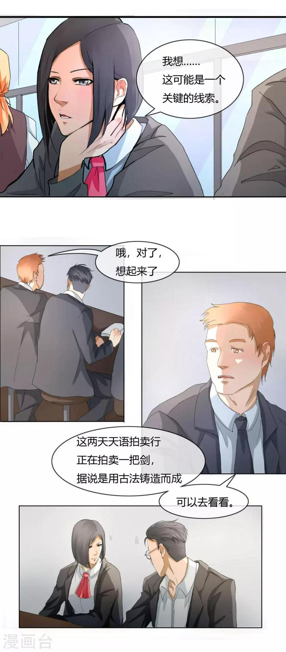 第4话 线索人物冷子列16