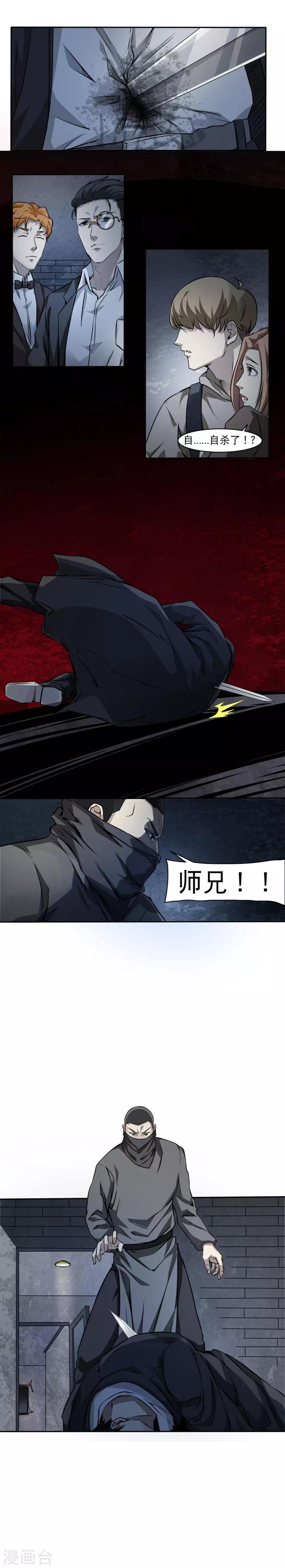 第10话 自杀了？4
