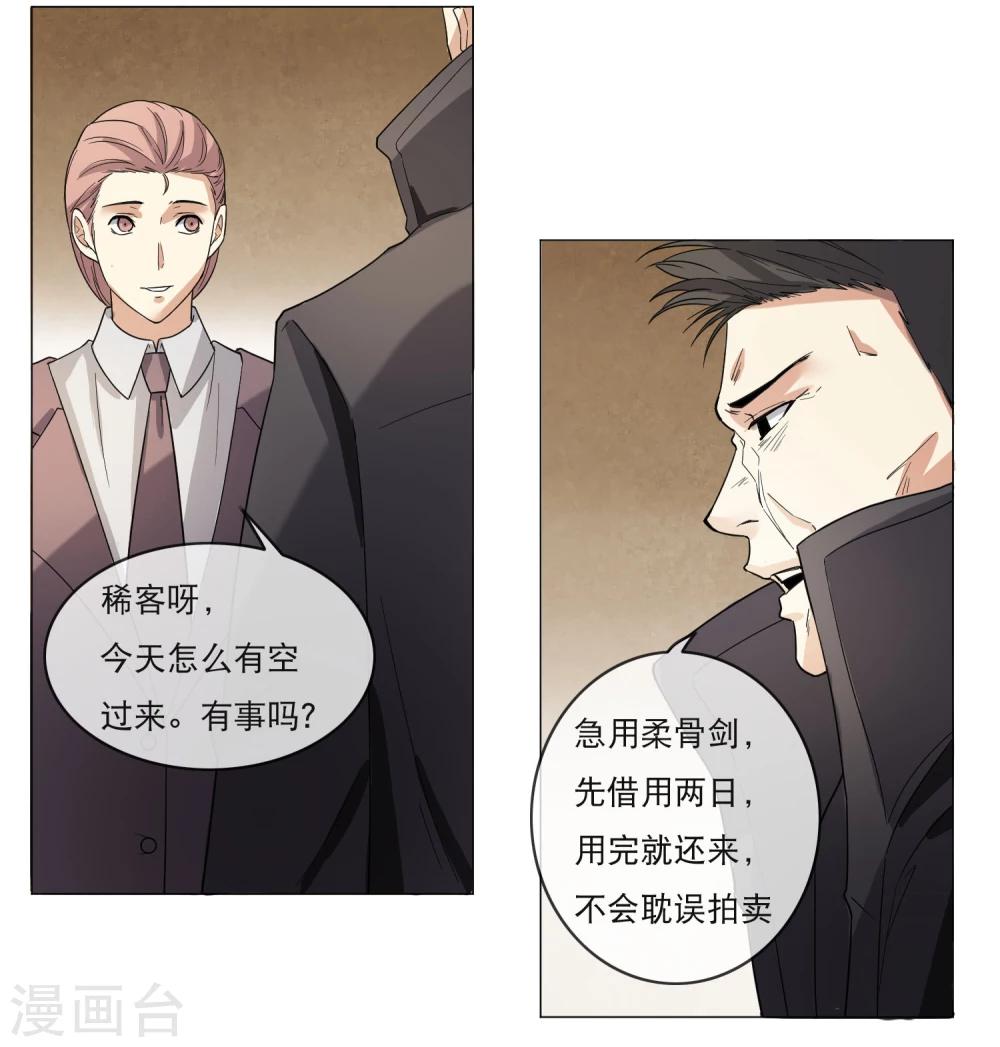 第14话 寻求合作2