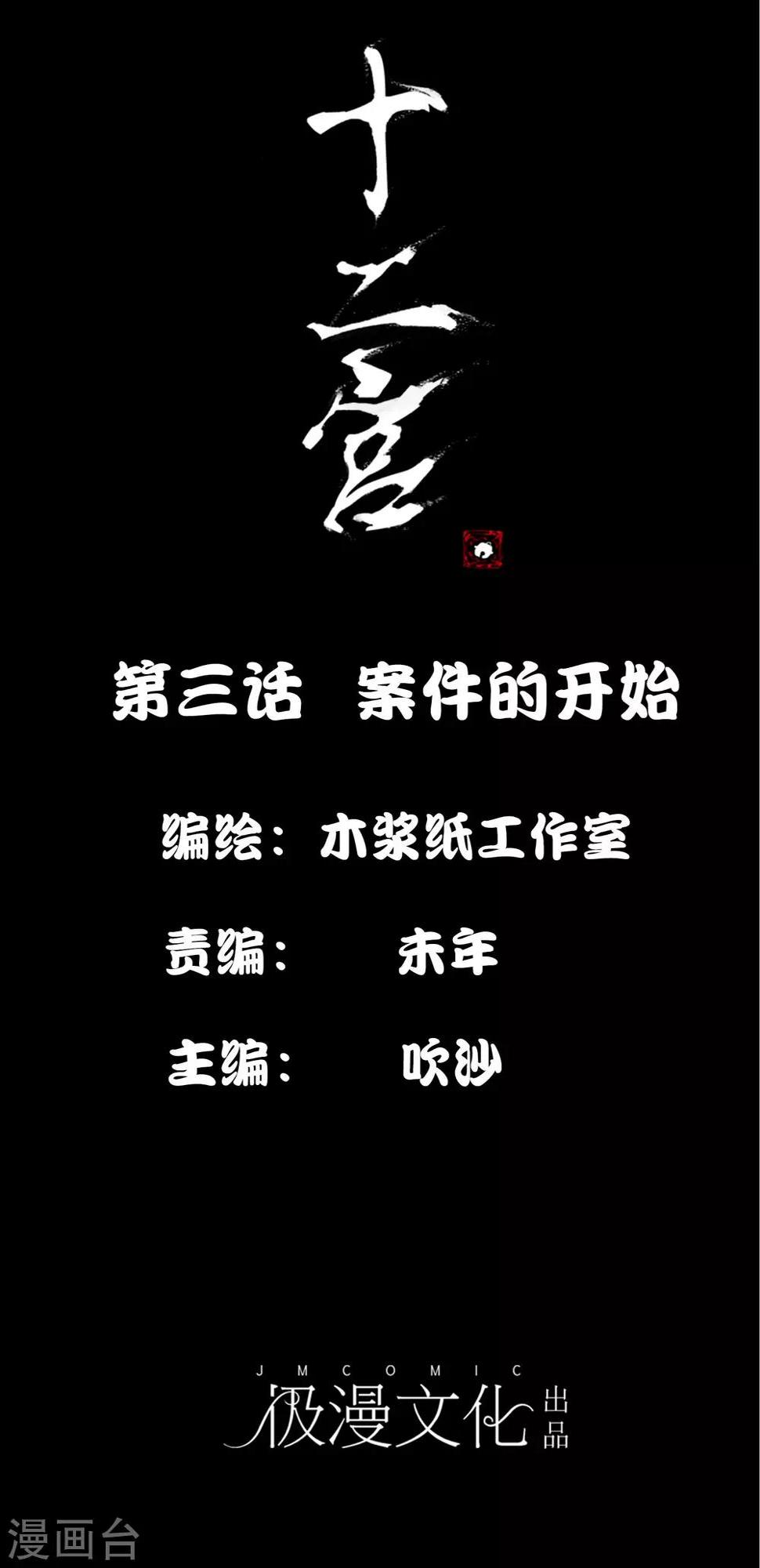 第3话 案件的开始0