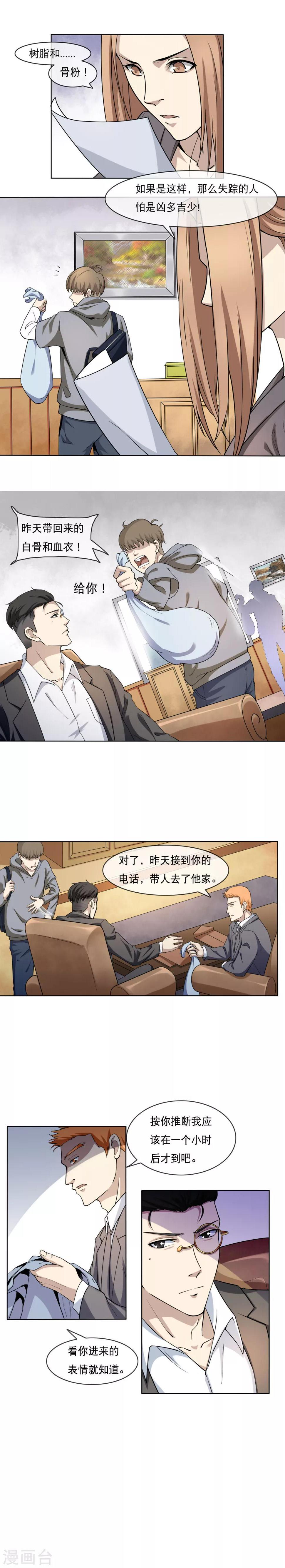 第11话 消失的尸体7