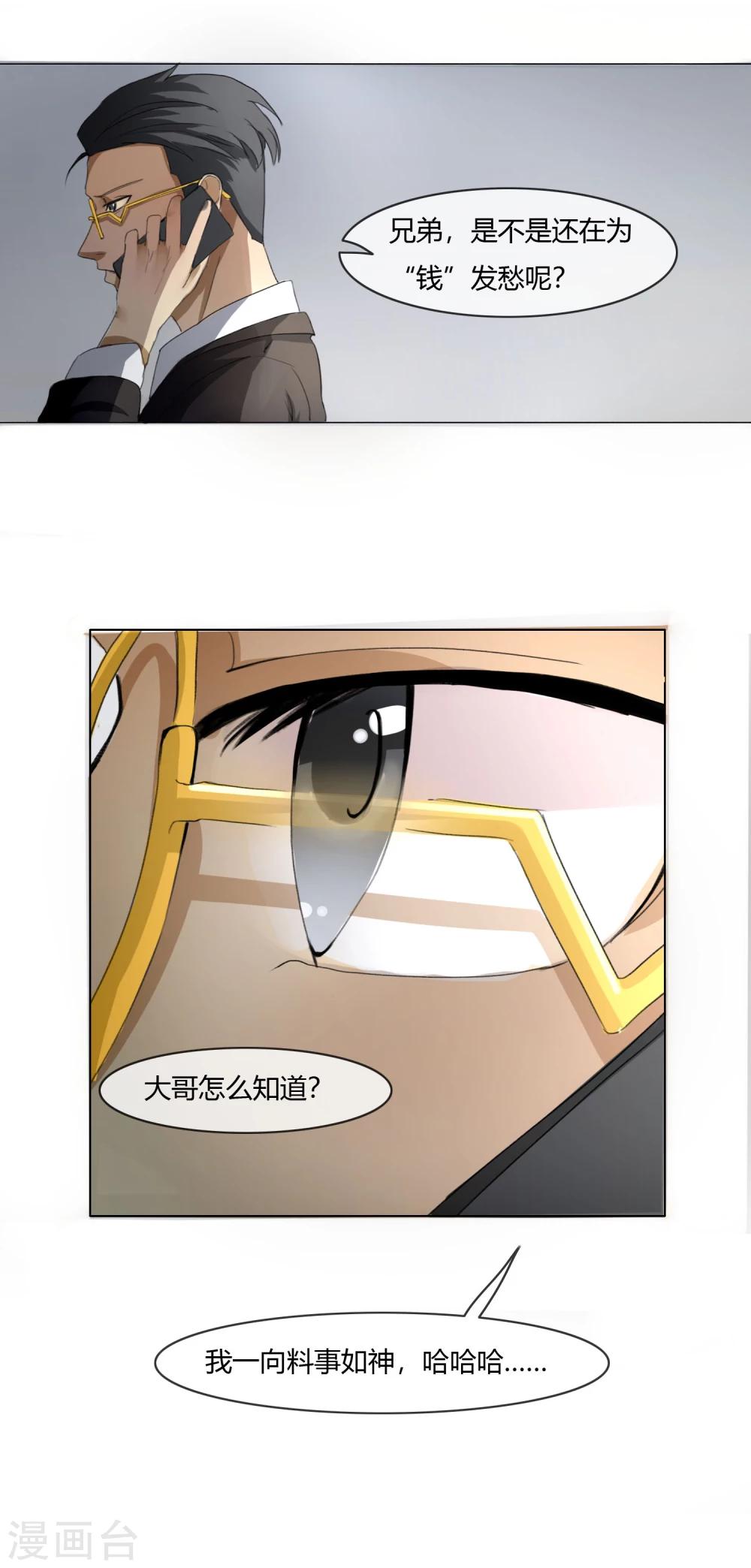 第4话 线索人物冷子列29