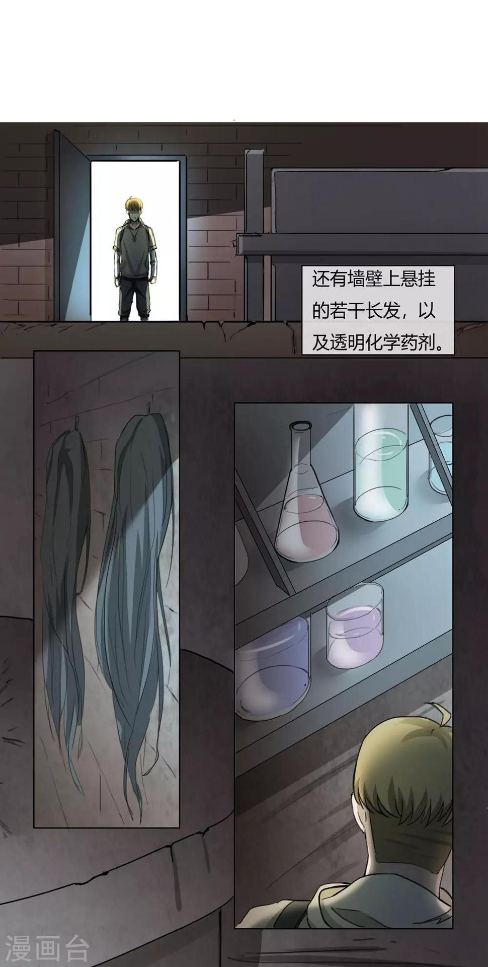 第7话 一地尸骨6