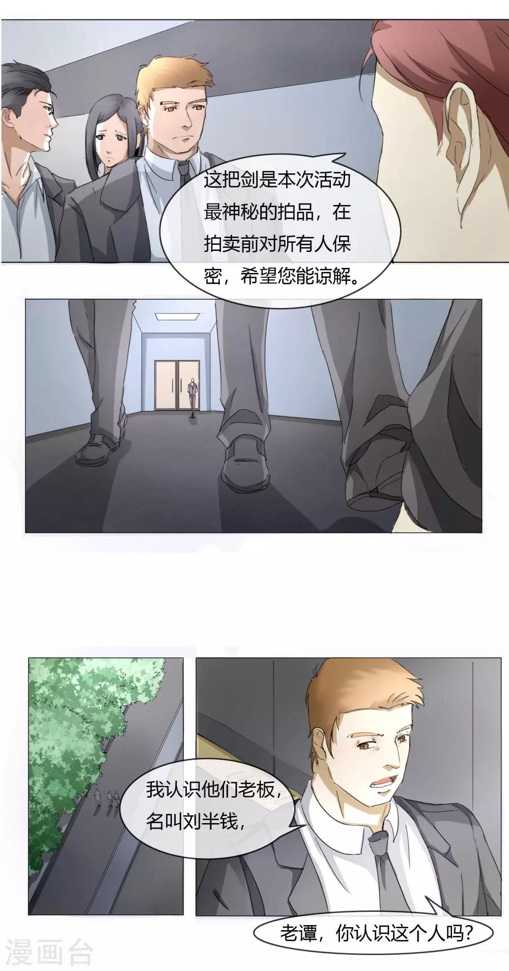 第4话 线索人物冷子列19