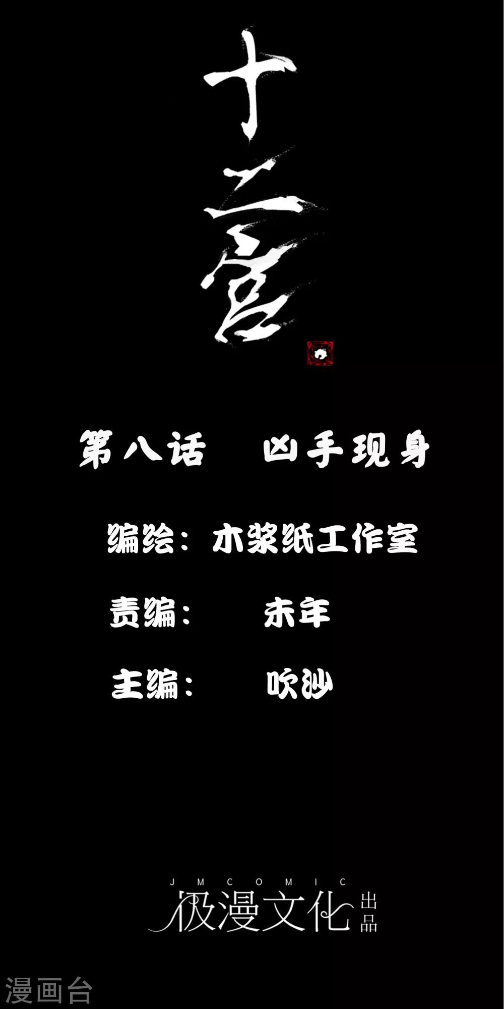 第8话 凶手现身0