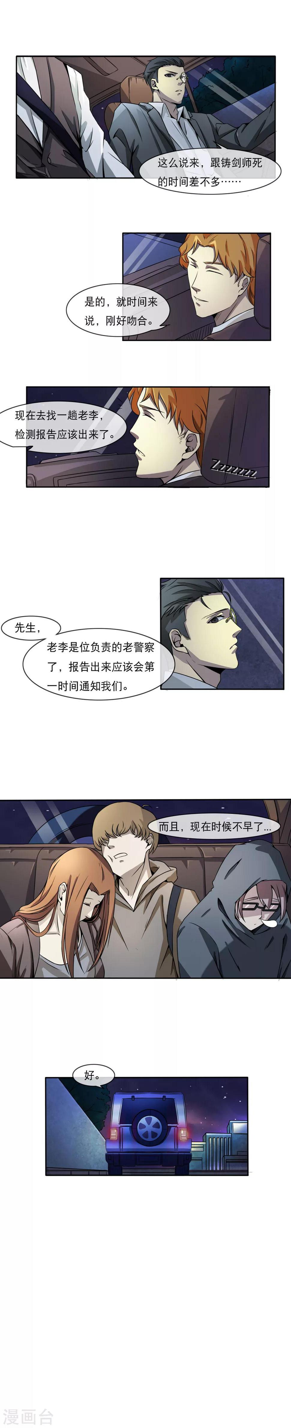 第11话 消失的尸体3
